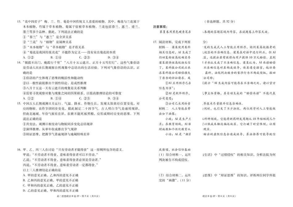 昭通一中教研联盟2026年春季学期高二年级期末考试政治（B卷）-试卷.pdf_第3页