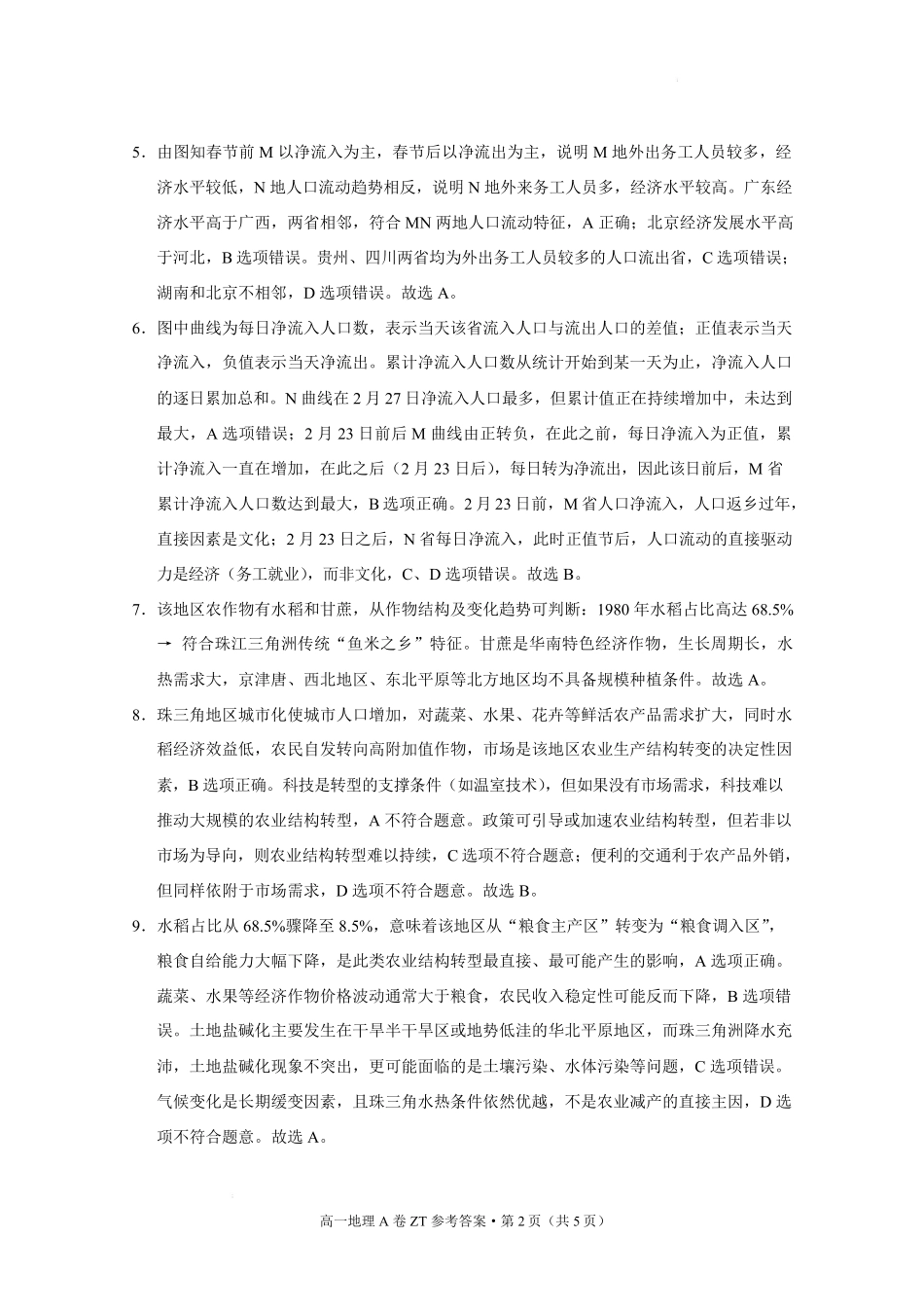 昭通一中教研联盟2026年春季学期高一年级期末考试地理（A卷）-答案.pdf_第2页