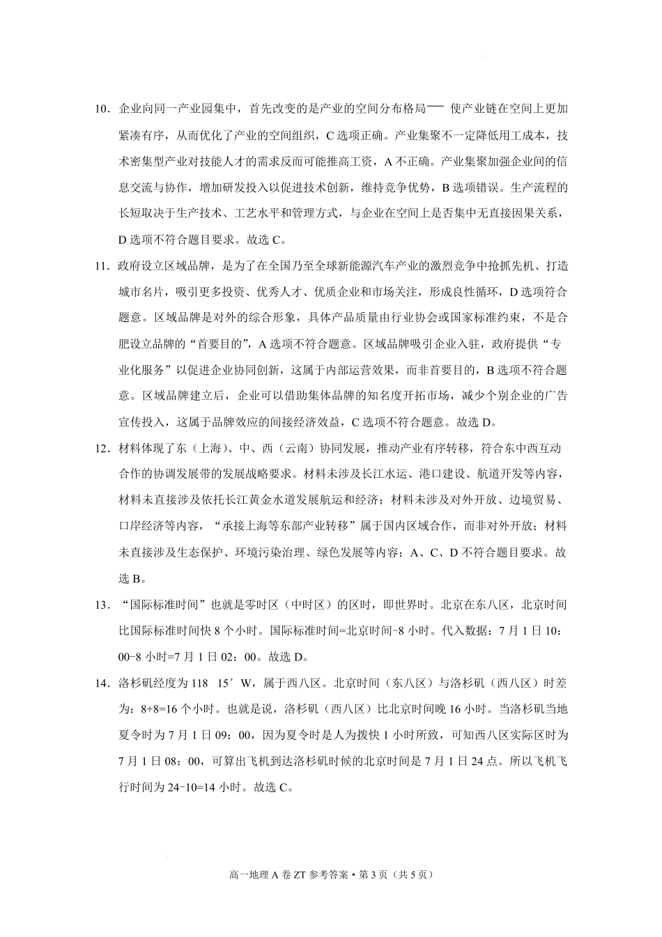 昭通一中教研联盟2026年春季学期高一年级期末考试地理（A卷）-答案.pdf_第3页