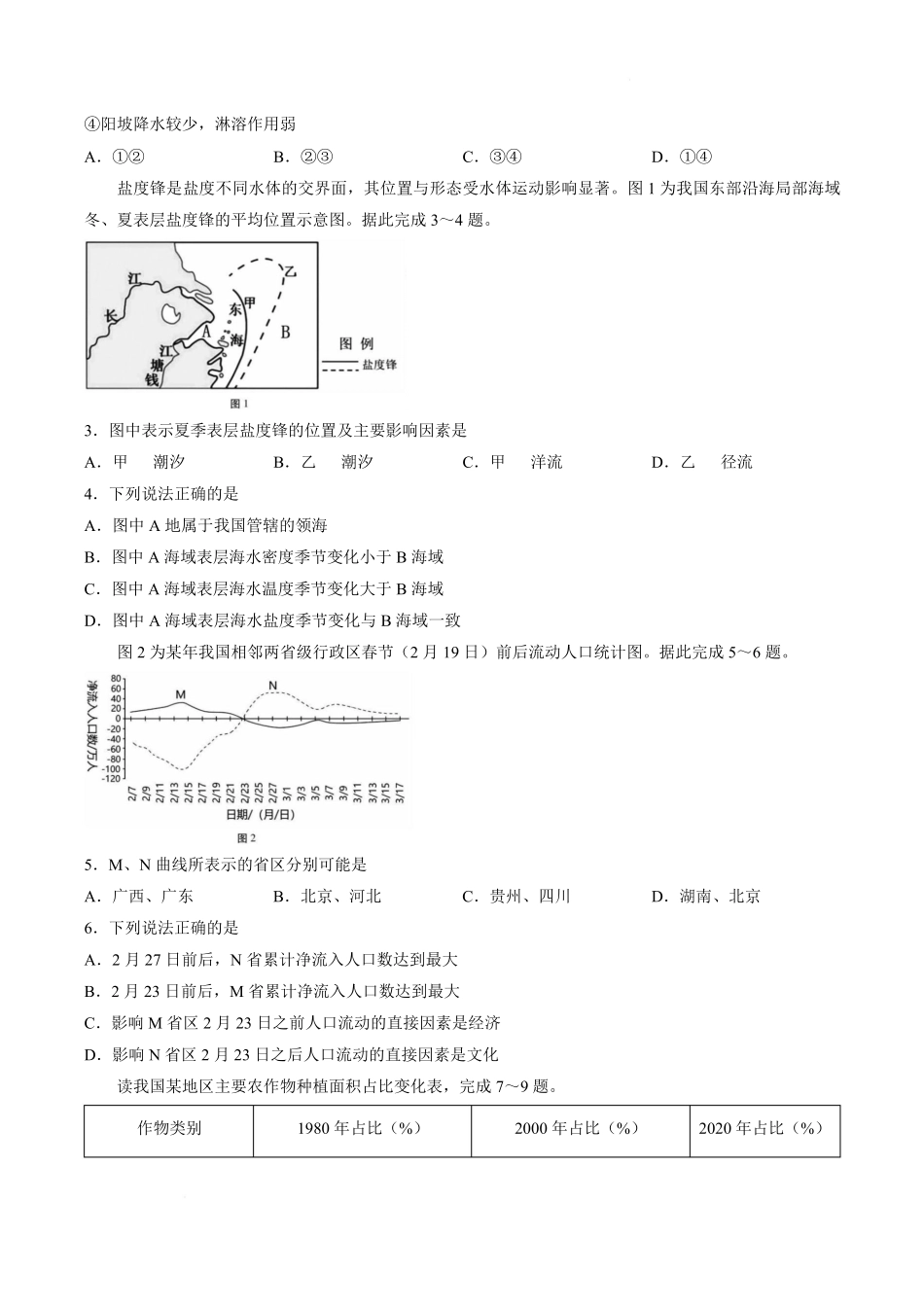 昭通一中教研联盟2026年春季学期高一年级期末考试地理(A卷)-试卷.pdf_第2页