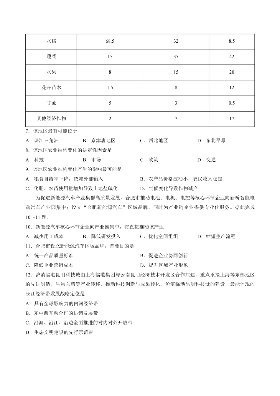 昭通一中教研联盟2026年春季学期高一年级期末考试地理(A卷)-试卷.pdf_第3页