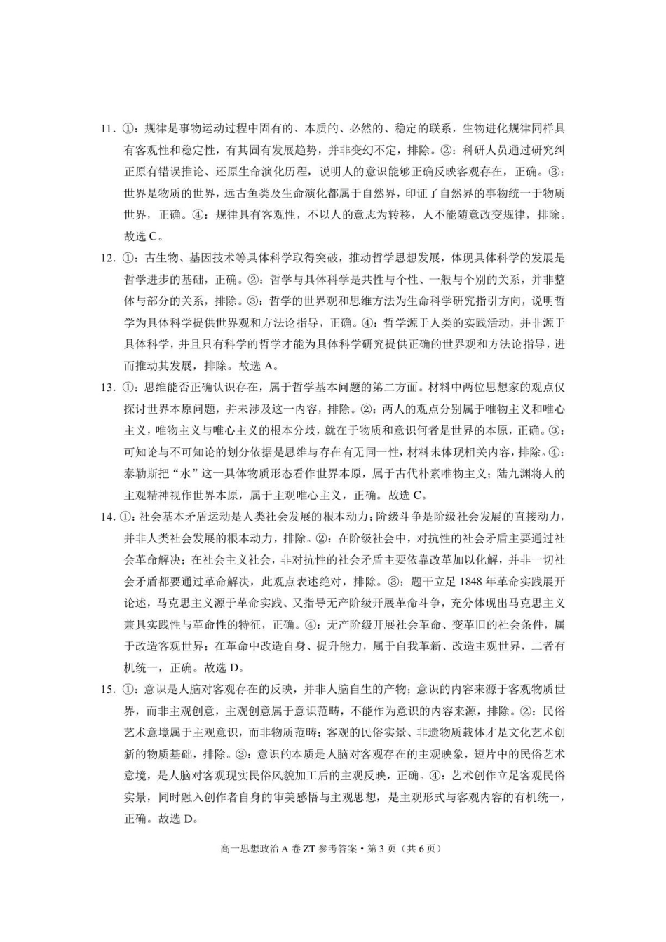昭通一中教研联盟2026年春季学期高一年级期末考试思想政治(A卷)-答案.pdf_第3页