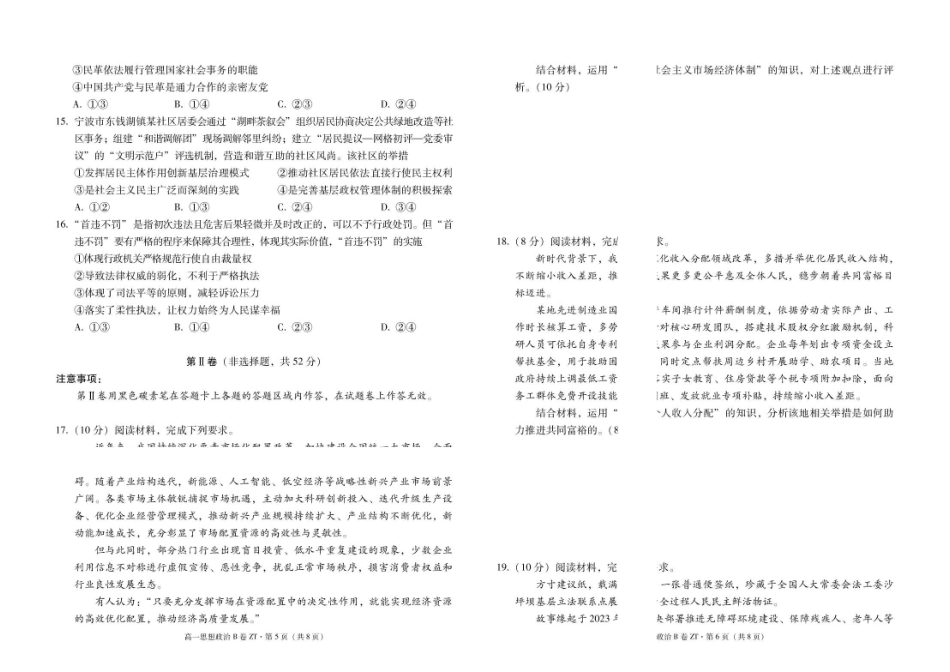 昭通一中教研联盟2026年春季学期高一年级期末考试思想政治(B卷)-试卷.pdf_第3页
