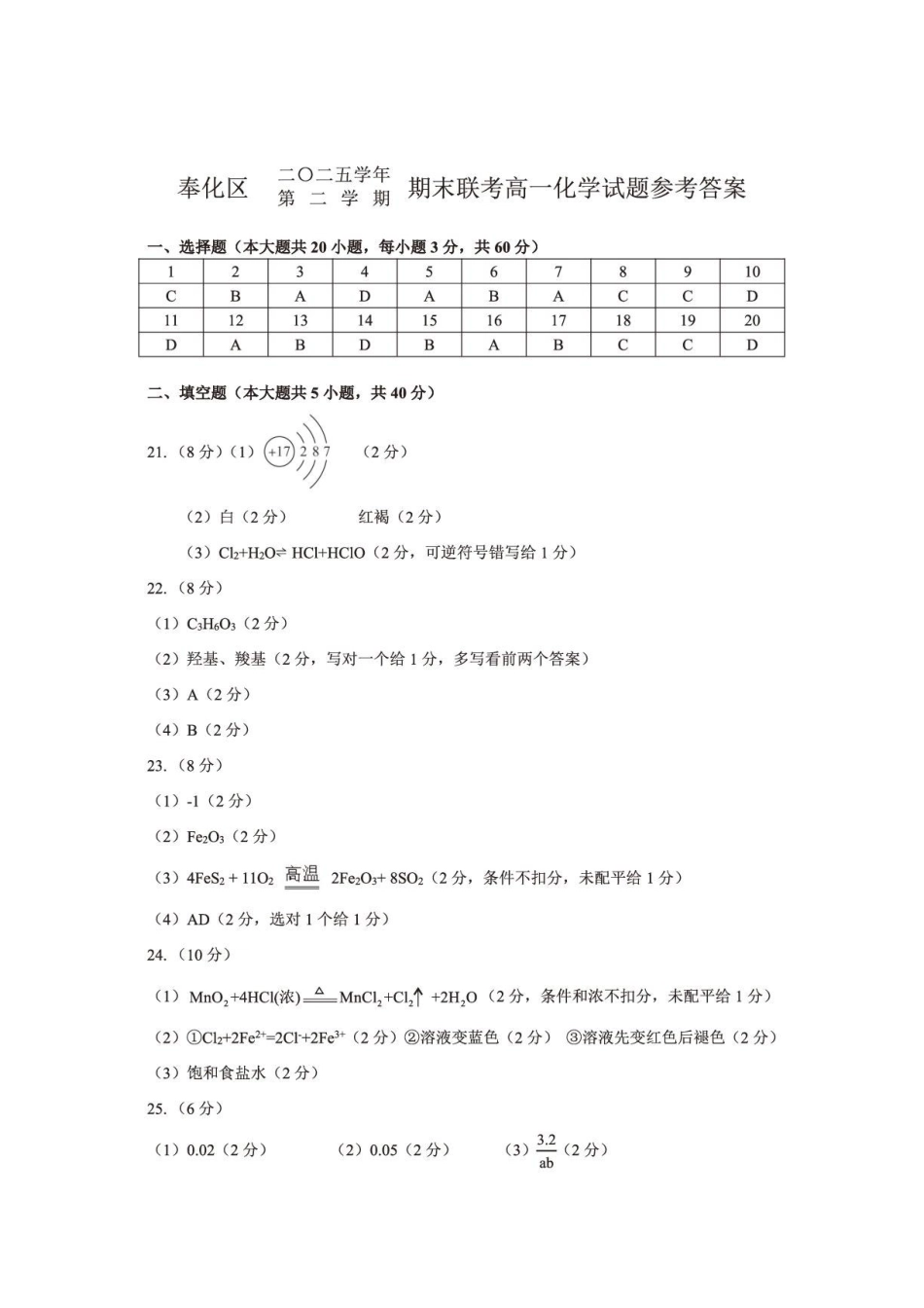 浙江宁波奉化区2026年高一下学期期末化学答案.pdf_第1页