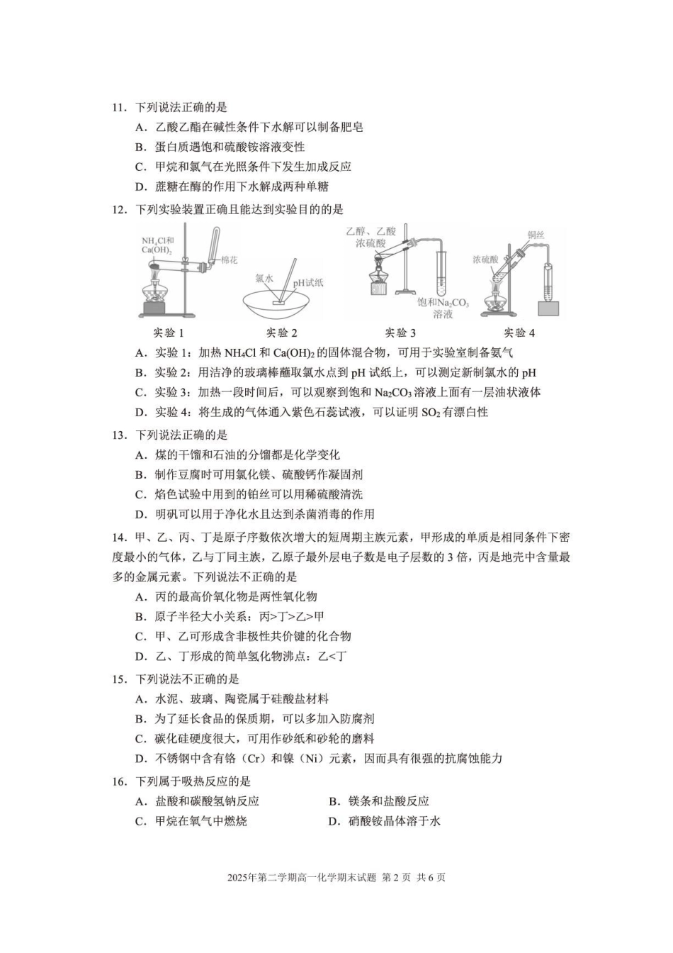 浙江宁波奉化区2026年高一下学期期末化学试题.pdf_第2页