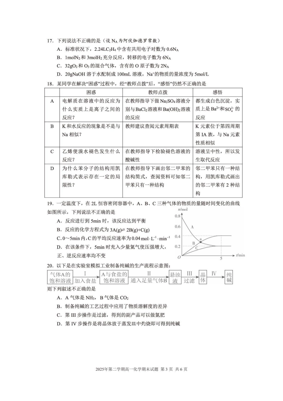浙江宁波奉化区2026年高一下学期期末化学试题.pdf_第3页