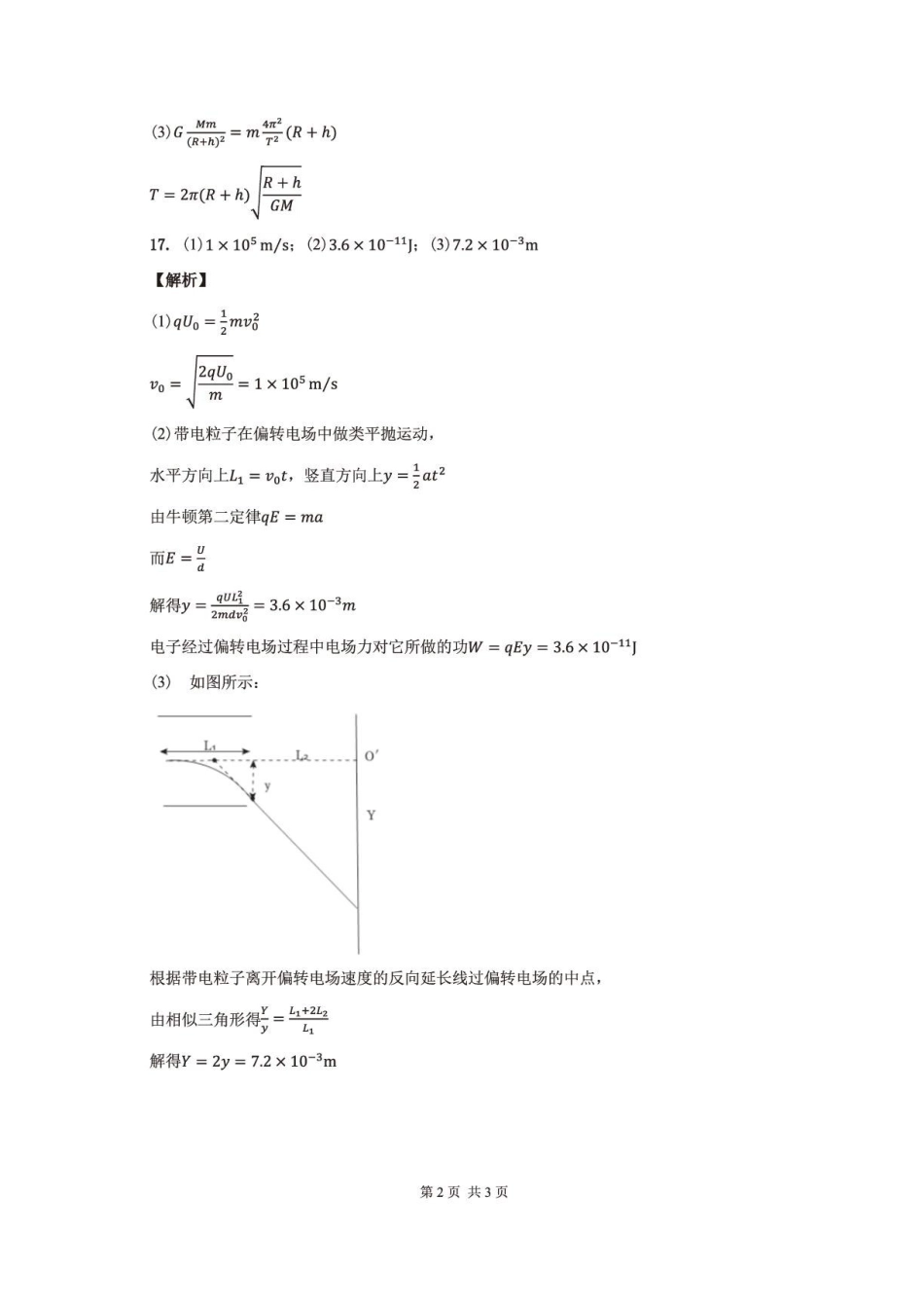浙江宁波奉化区2026年高一下学期期末物理答案.pdf_第2页