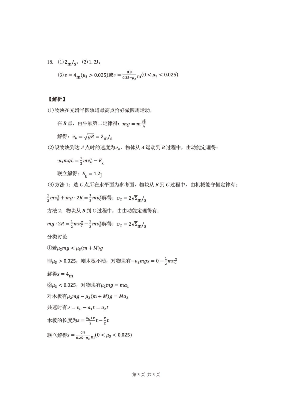 浙江宁波奉化区2026年高一下学期期末物理答案.pdf_第3页
