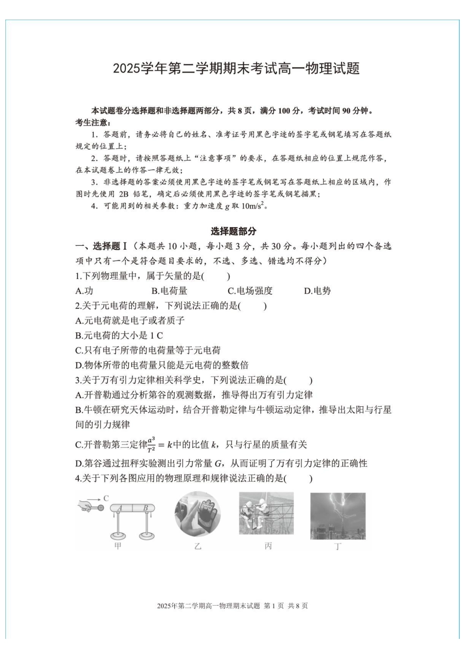 浙江宁波奉化区2026年高一下学期期末物理试题.pdf_第1页