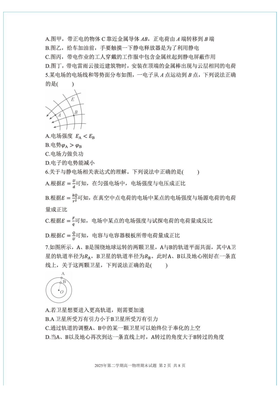 浙江宁波奉化区2026年高一下学期期末物理试题.pdf_第2页