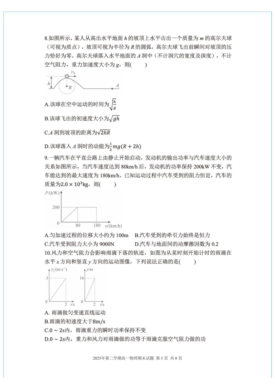 浙江宁波奉化区2026年高一下学期期末物理试题.pdf_第3页
