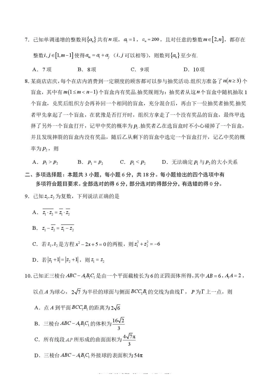 浙江卓越计划2027届新高三选拔考试数学试题.pdf_第2页
