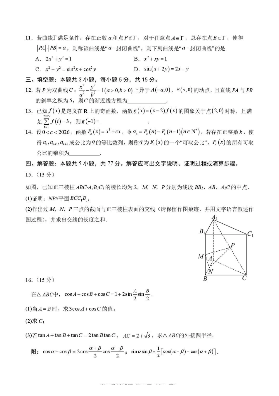 浙江卓越计划2027届新高三选拔考试数学试题.pdf_第3页