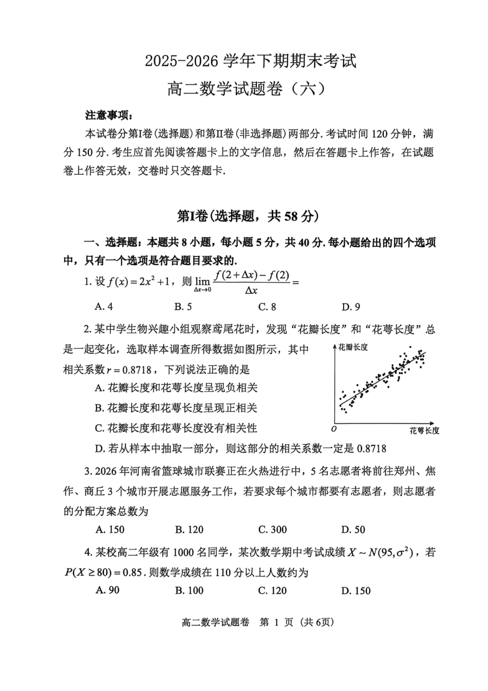 郑州第五共同体2026年高二下学期期末考试数学试题.pdf_第1页