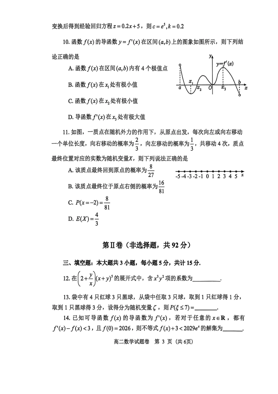 郑州第五共同体2026年高二下学期期末考试数学试题.pdf_第3页