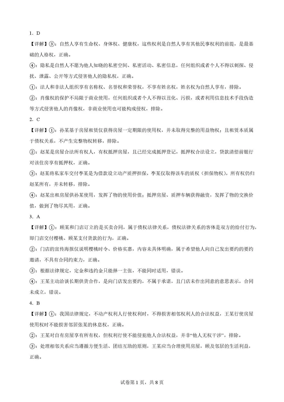 政治答案-安徽十校联盟2025-2026学年高二下学期7月初期末质量检测.pdf_第1页