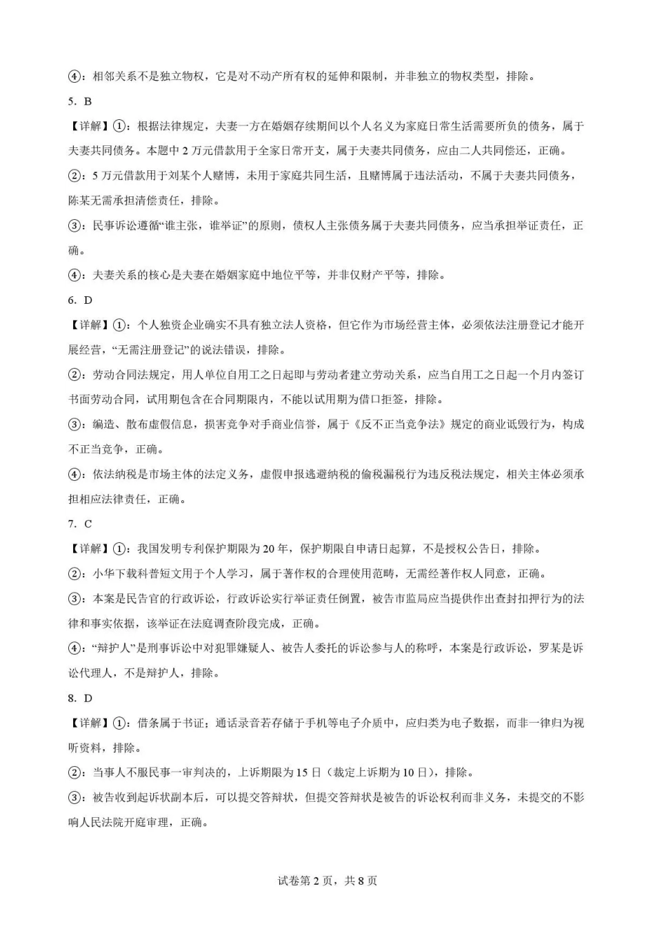 政治答案-安徽十校联盟2025-2026学年高二下学期7月初期末质量检测.pdf_第2页