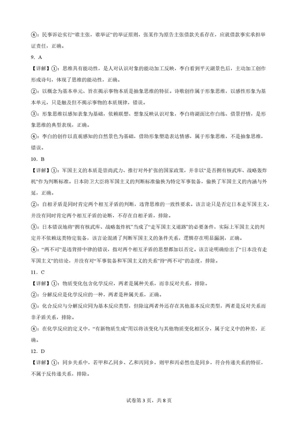 政治答案-安徽十校联盟2025-2026学年高二下学期7月初期末质量检测.pdf_第3页