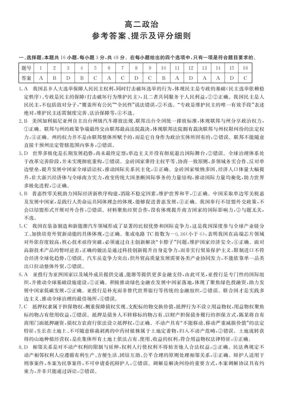 政治答案-安徽县中联盟2025-2026学年下学期高二年级7月期末联考.pdf_第1页