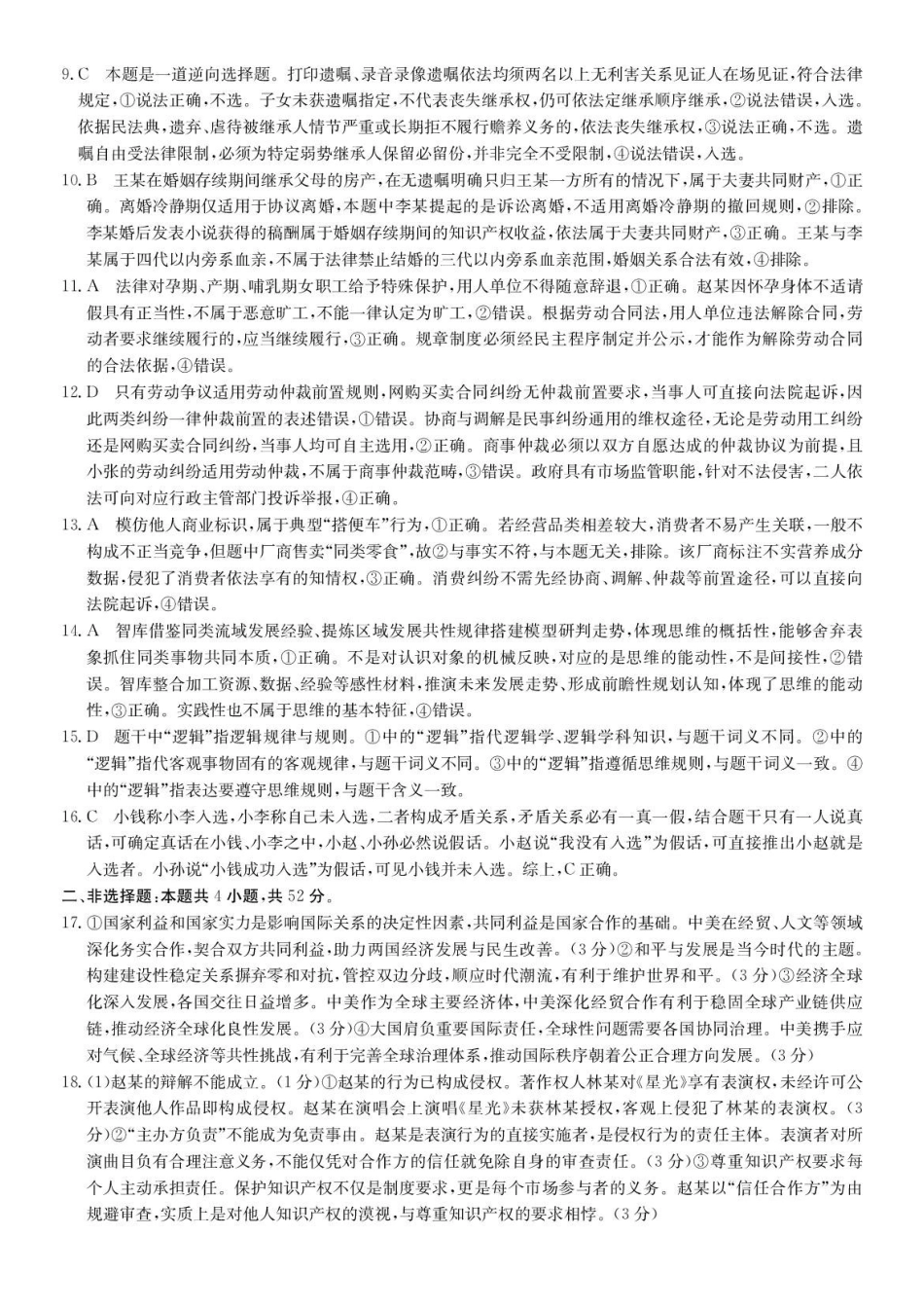 政治答案-安徽县中联盟2025-2026学年下学期高二年级7月期末联考.pdf_第2页
