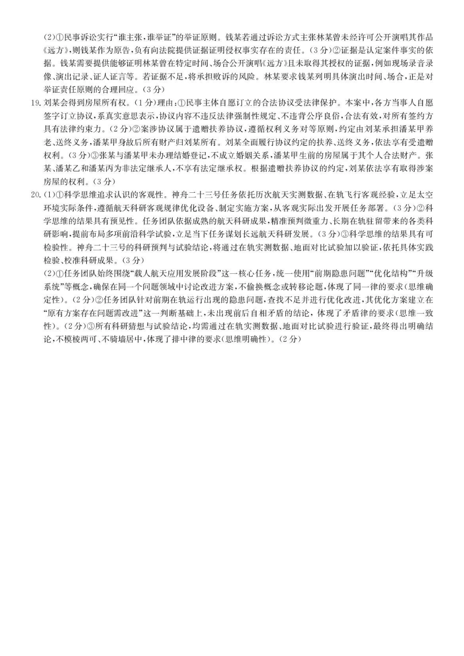 政治答案-安徽县中联盟2025-2026学年下学期高二年级7月期末联考.pdf_第3页