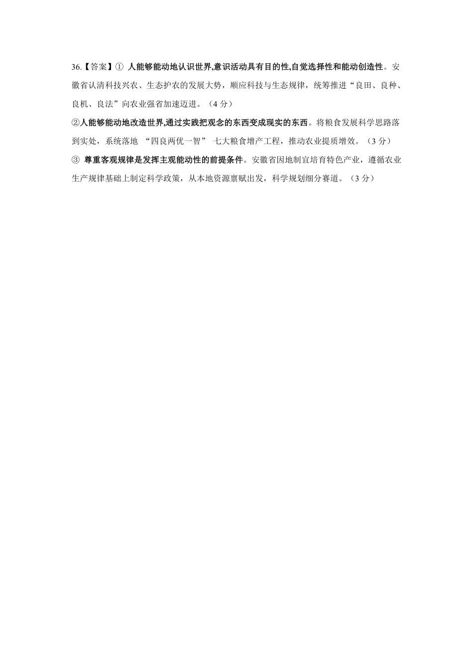 政治答案-合肥一中2025-2026高一下期末考试.pdf_第2页