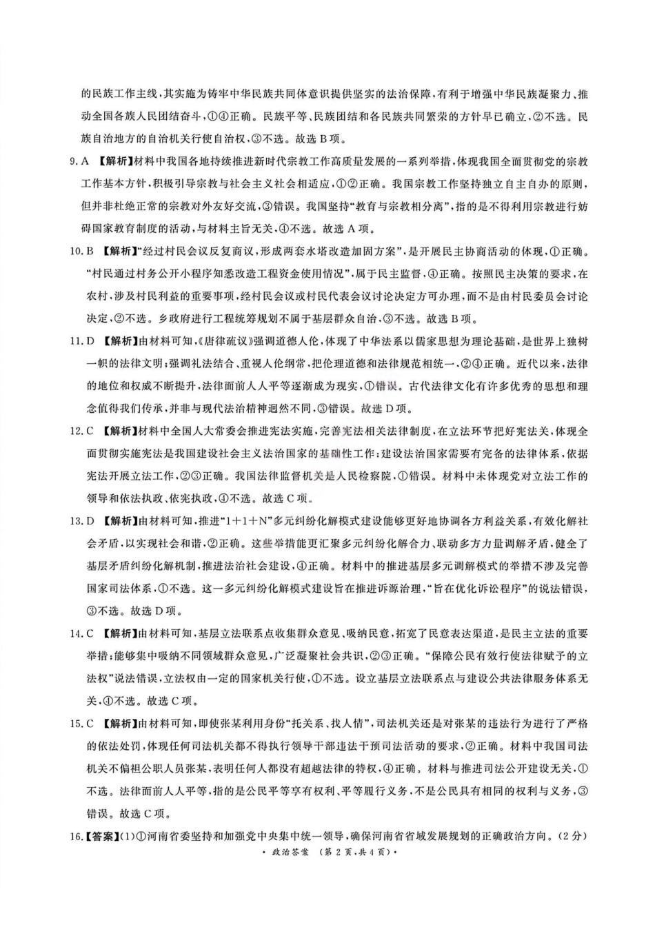 政治答案-河南青桐鸣普通高中2025-2026学年下高一期末考试(1).pdf_第2页