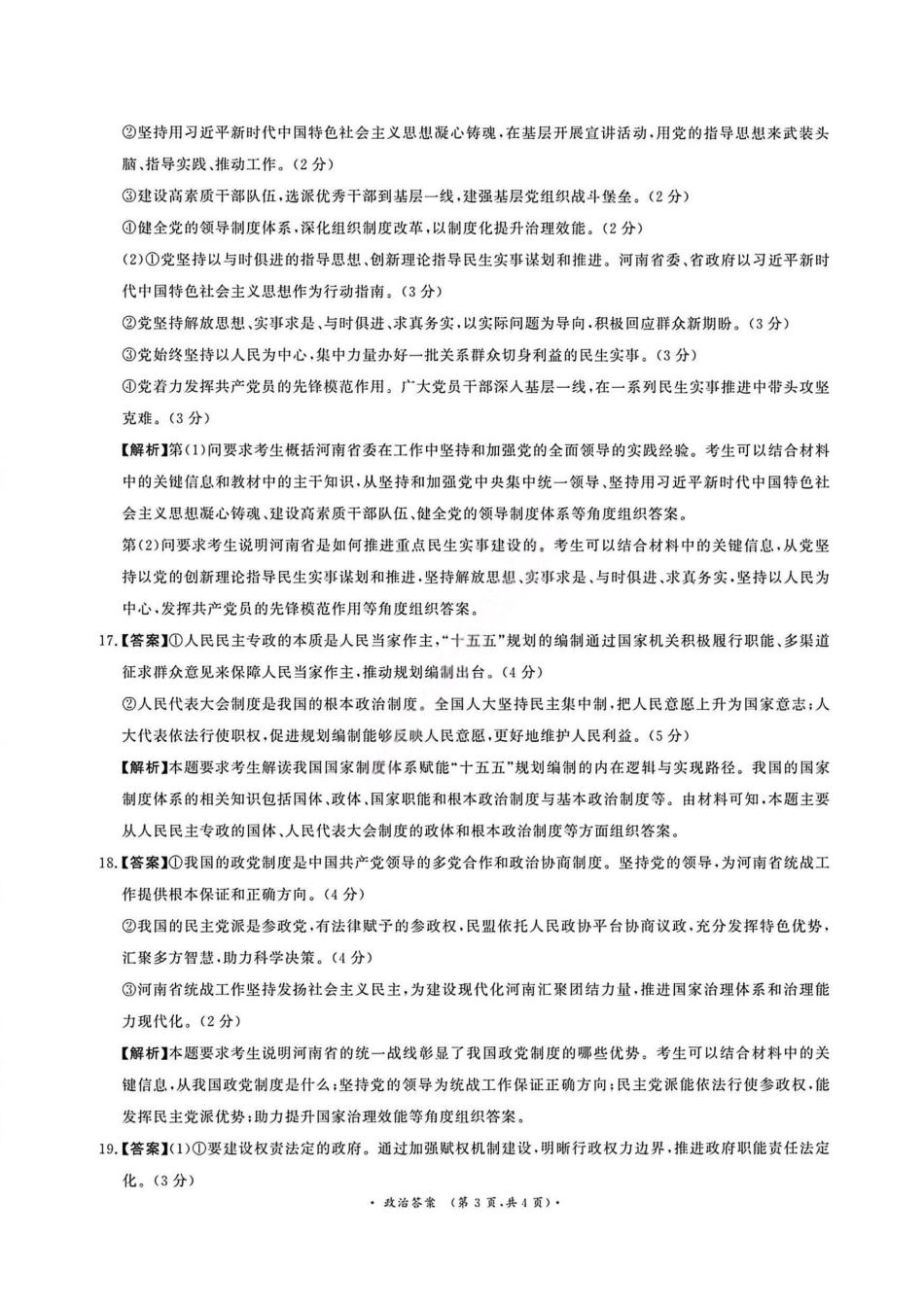 政治答案-河南青桐鸣普通高中2025-2026学年下高一期末考试(1).pdf_第3页
