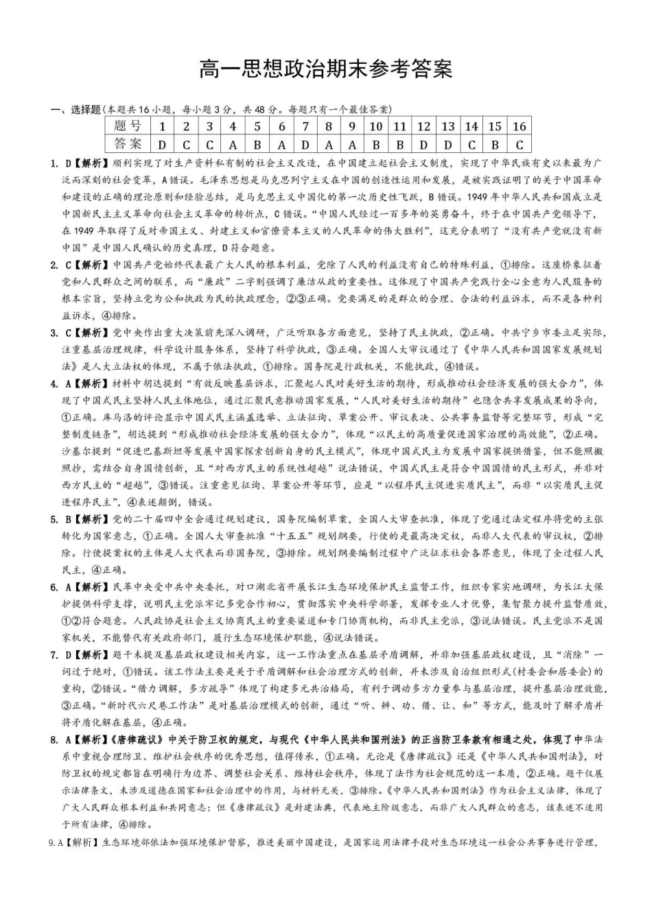 政治答案-湖南长沙市长郡中学2025-2026学年2028届高一年级下学期7月期末考试.pdf_第1页
