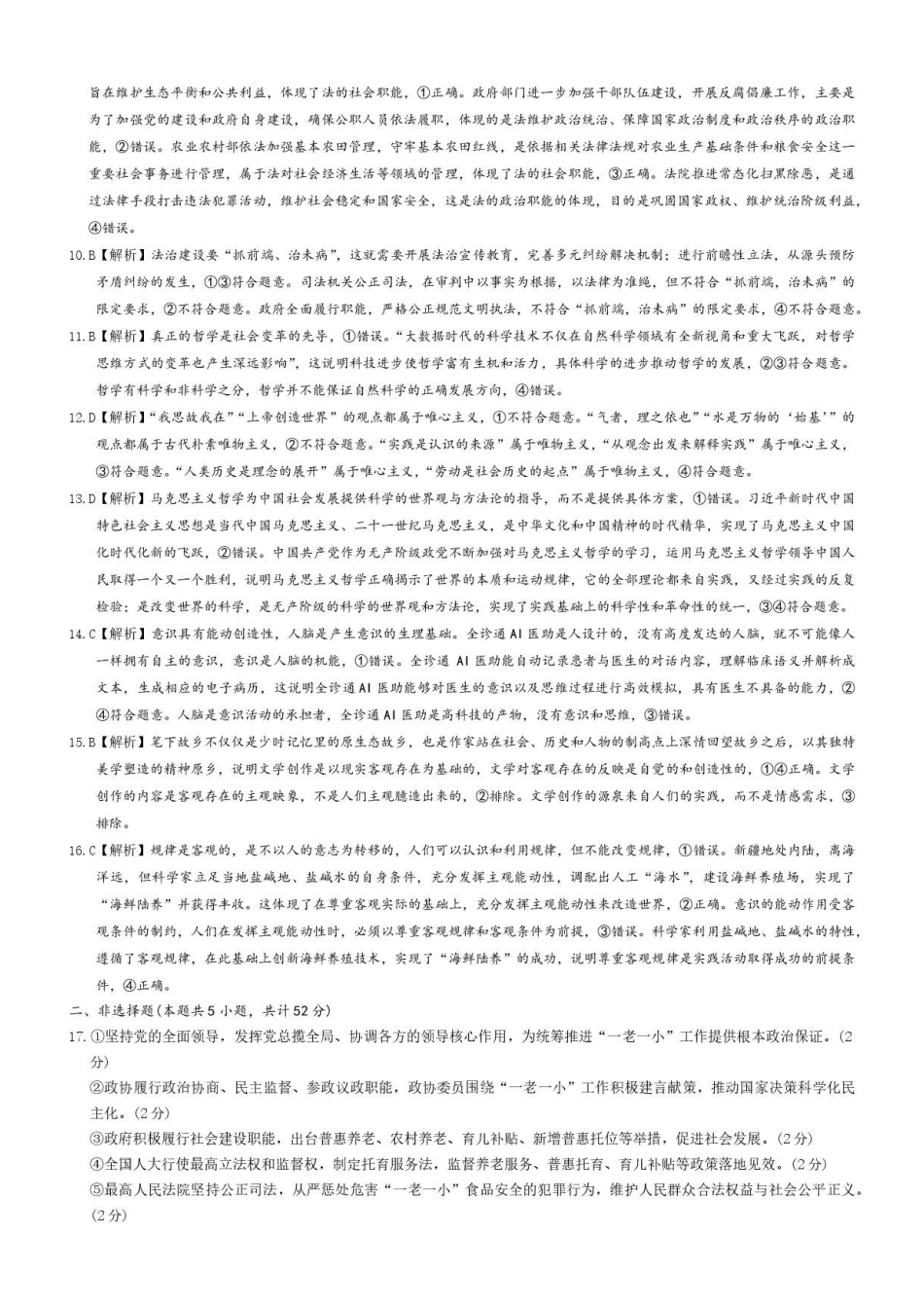 政治答案-湖南长沙市长郡中学2025-2026学年2028届高一年级下学期7月期末考试.pdf_第2页