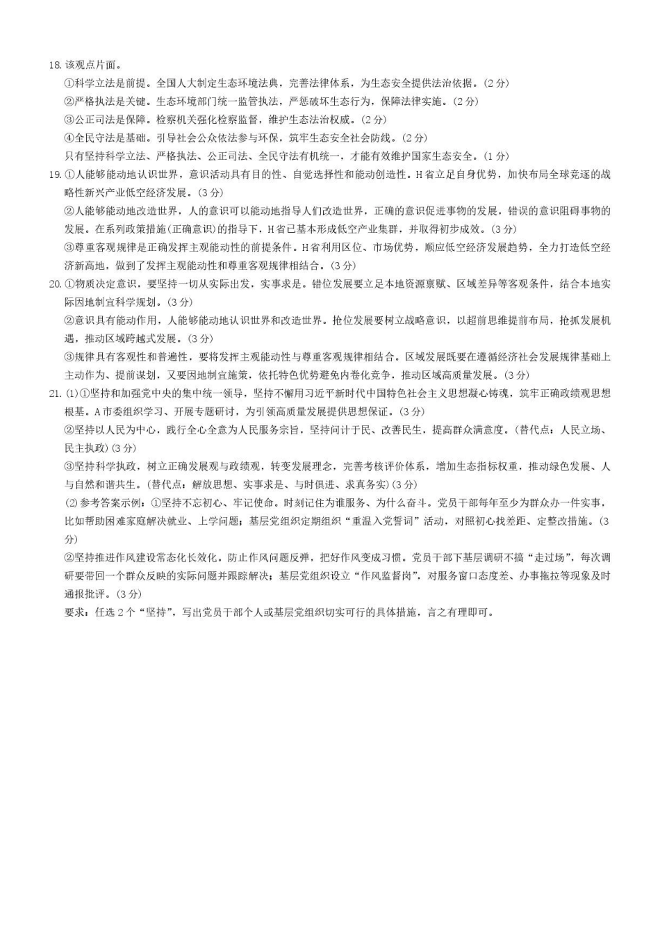 政治答案-湖南长沙市长郡中学2025-2026学年2028届高一年级下学期7月期末考试.pdf_第3页