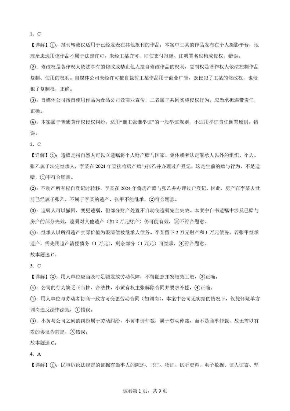 政治答案-吉林松原市吉林油田高级中学2025-2026学年高二下学期期末考试.pdf_第1页