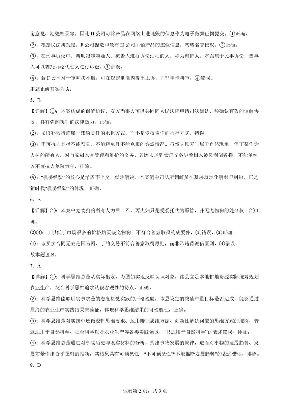 政治答案-吉林松原市吉林油田高级中学2025-2026学年高二下学期期末考试.pdf_第2页