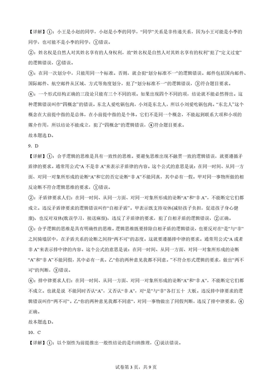 政治答案-吉林松原市吉林油田高级中学2025-2026学年高二下学期期末考试.pdf_第3页