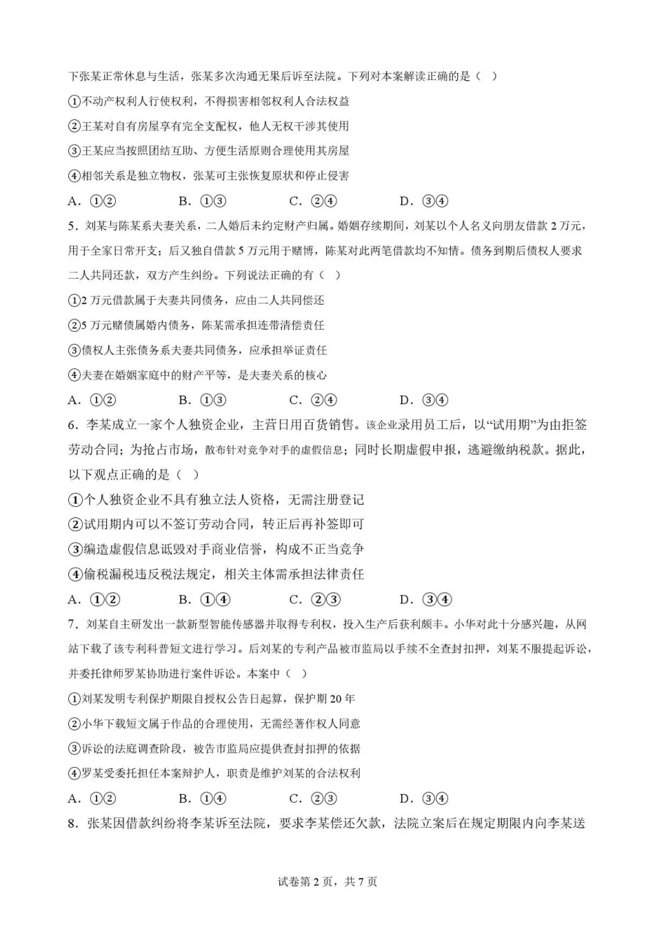 政治试卷-安徽十校联盟2025-2026学年高二下学期7月初期末质量检测.pdf_第2页