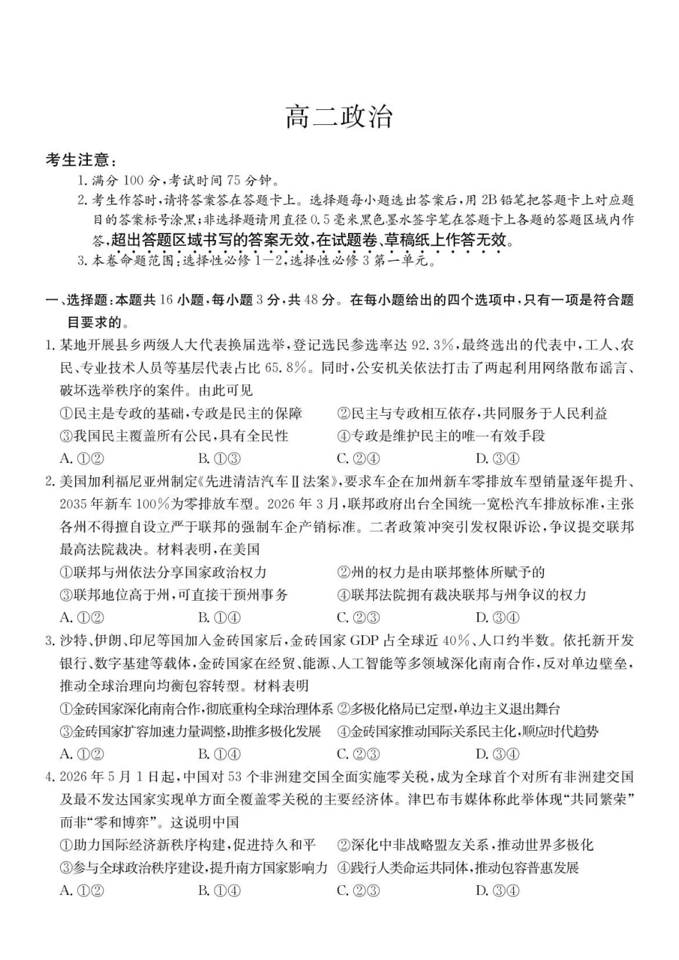 政治试卷-安徽县中联盟2025-2026学年下学期高二年级7月期末联考.pdf_第1页
