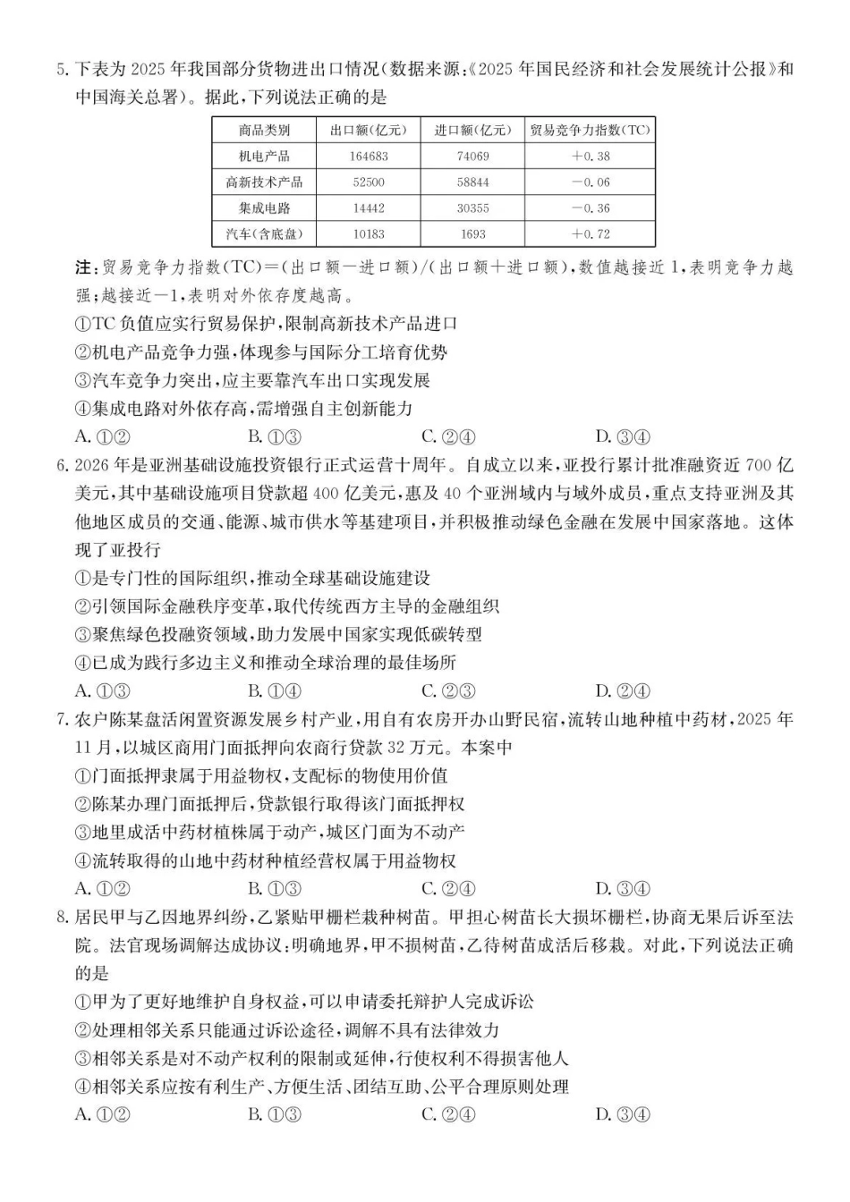 政治试卷-安徽县中联盟2025-2026学年下学期高二年级7月期末联考.pdf_第2页