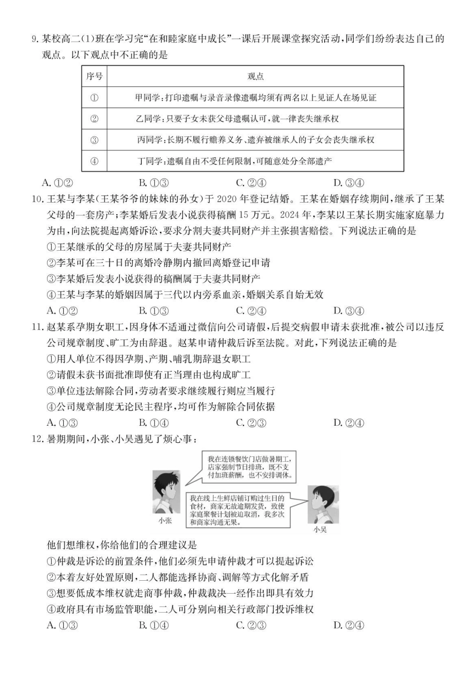 政治试卷-安徽县中联盟2025-2026学年下学期高二年级7月期末联考.pdf_第3页
