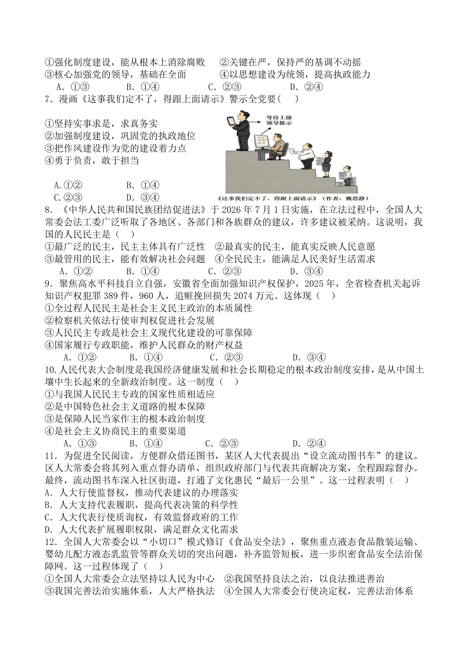 政治试卷-合肥一中2025-2026高一下期末考试.pdf_第2页