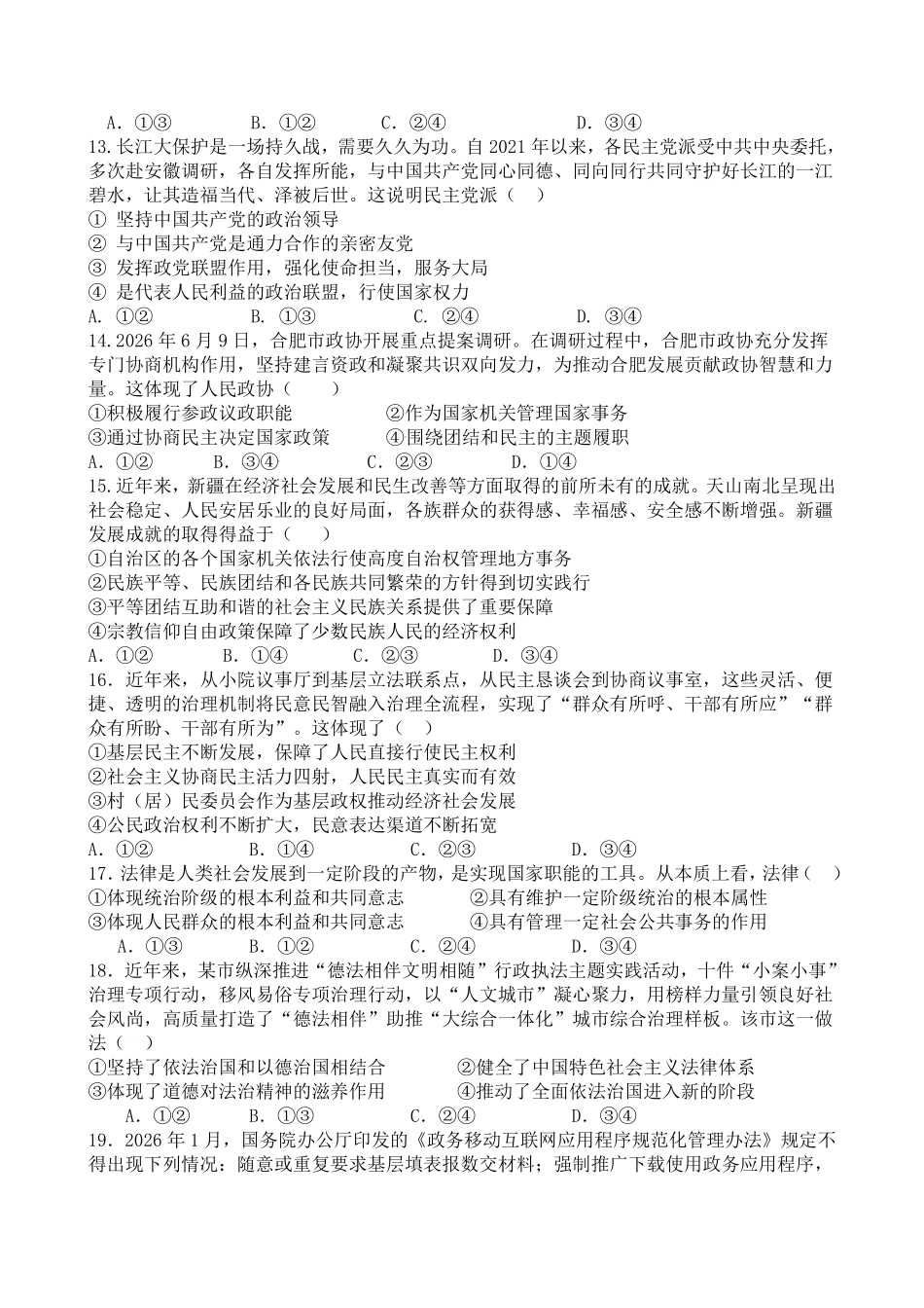 政治试卷-合肥一中2025-2026高一下期末考试.pdf_第3页