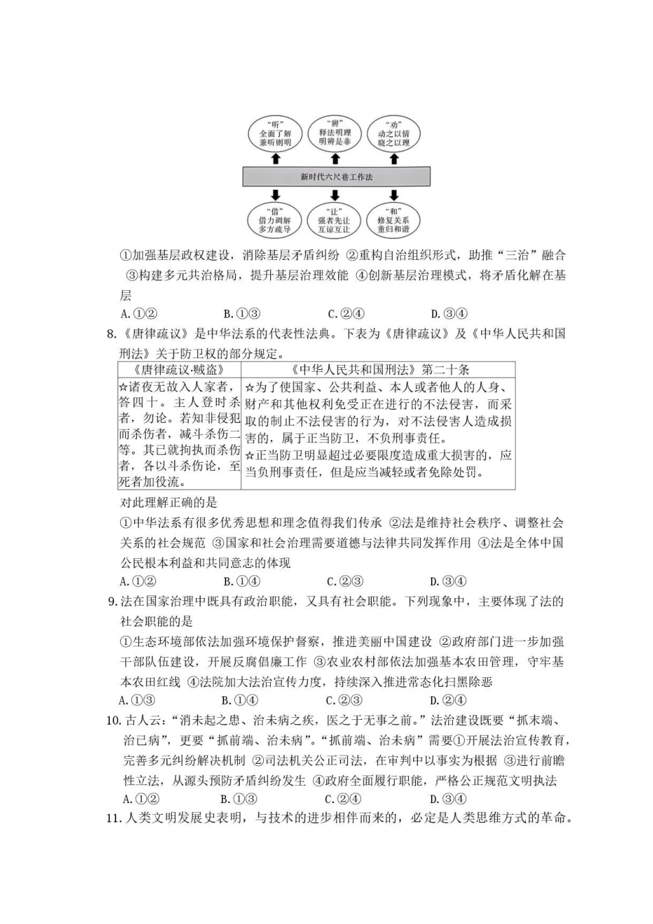 政治试卷-湖南长沙市长郡中学2025-2026学年2028届高一年级下学期7月期末考试.pdf_第3页