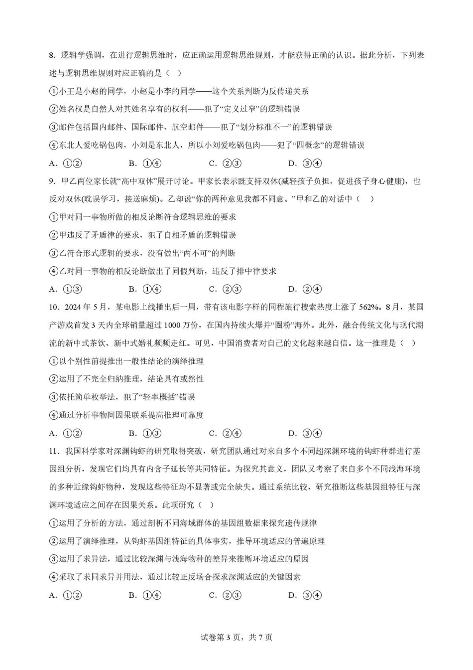 政治试卷-吉林松原市吉林油田高级中学2025-2026学年高二下学期期末考试.pdf_第3页