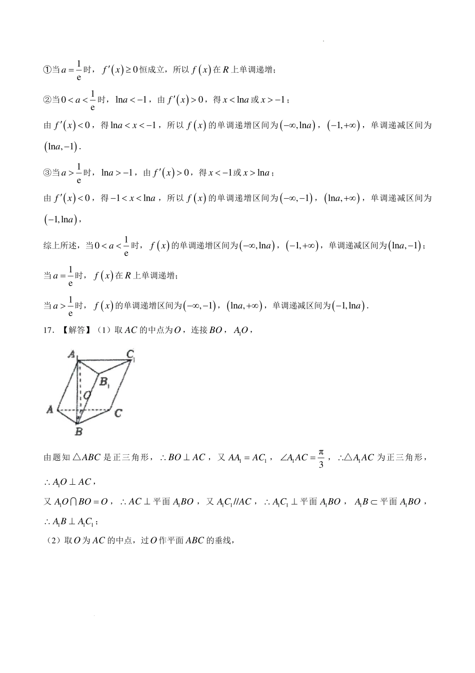 重庆八中2026年高二下学期期末考试数学答案.pdf_第2页