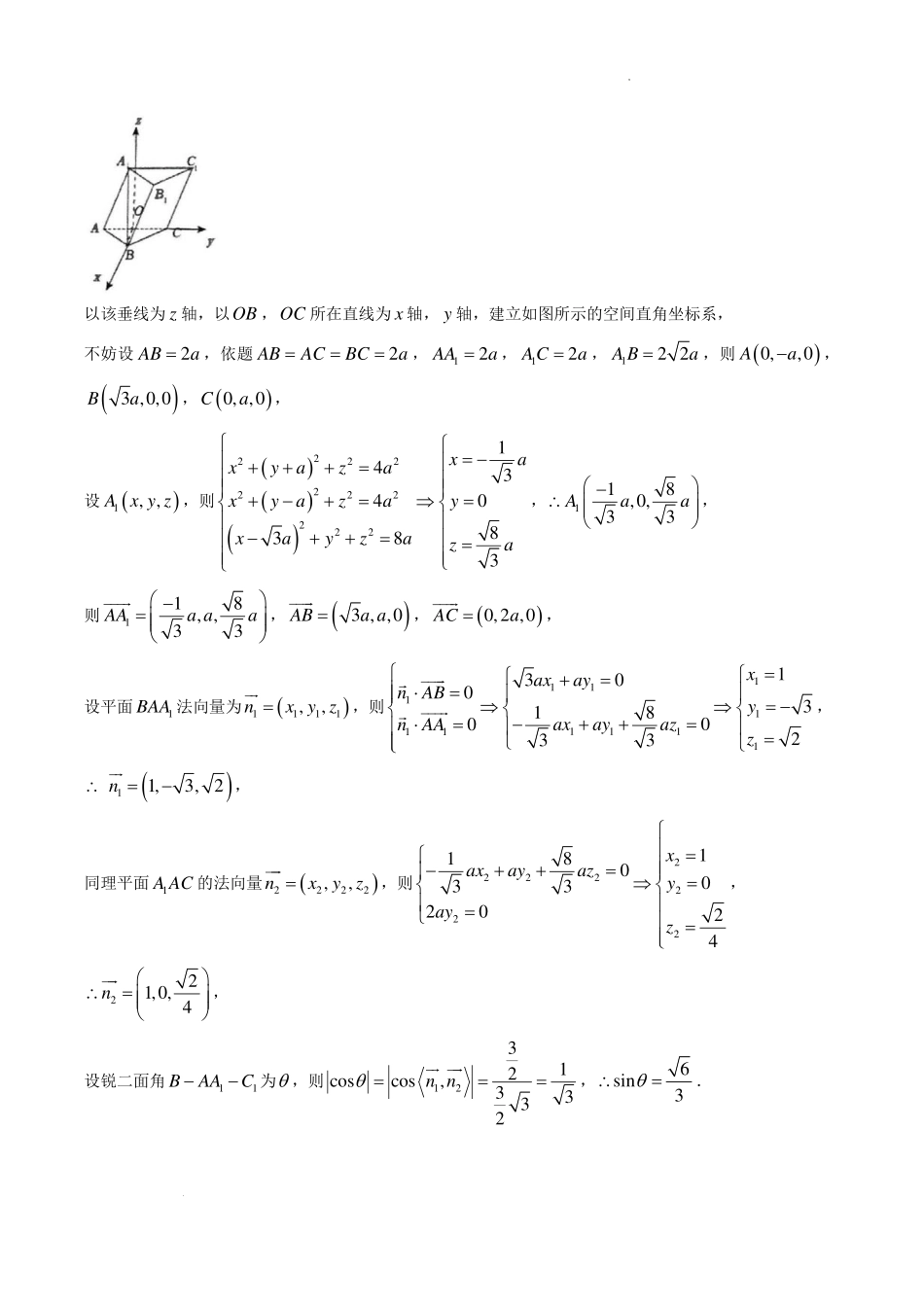 重庆八中2026年高二下学期期末考试数学答案.pdf_第3页