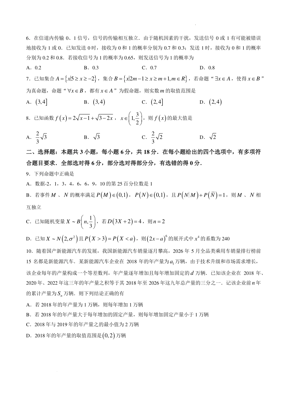 重庆八中2026年高二下学期期末考试数学试题.pdf_第2页