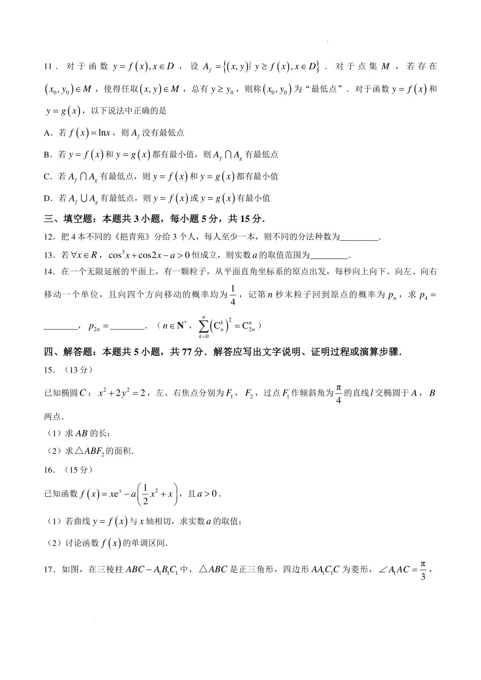 重庆八中2026年高二下学期期末考试数学试题.pdf_第3页