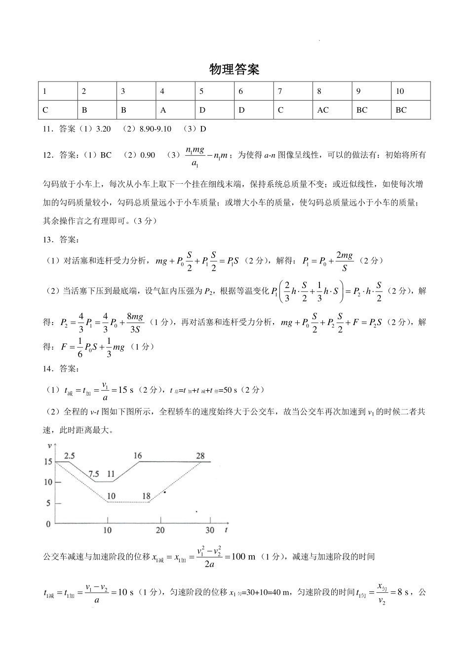 重庆八中2026年高二下学期期末考试物理答案.pdf_第1页