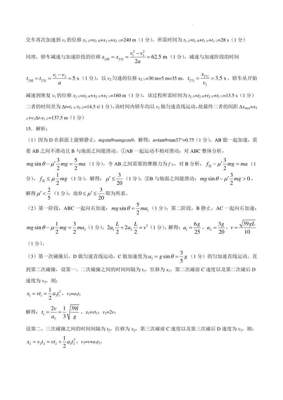 重庆八中2026年高二下学期期末考试物理答案.pdf_第2页