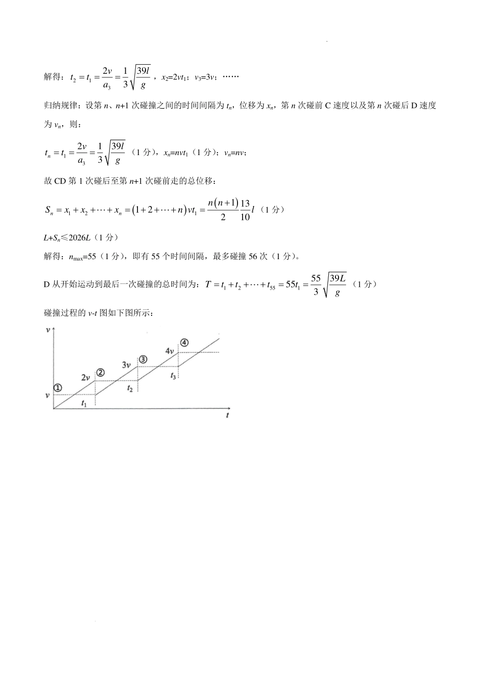 重庆八中2026年高二下学期期末考试物理答案.pdf_第3页