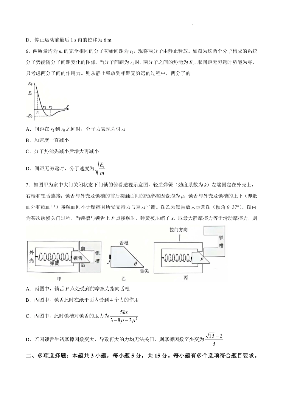重庆八中2026年高二下学期期末考试物理试卷.pdf_第2页